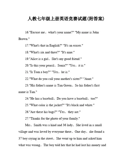 人教七年级上册英语竞赛试题(附答案)