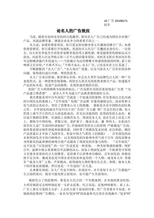 论名人的广告效应