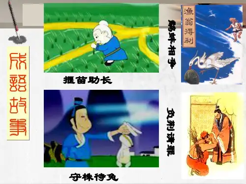 2025届高考语文复习：成语专题复习课件