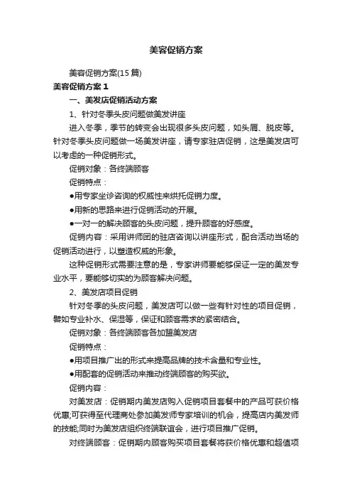 美容促销方案