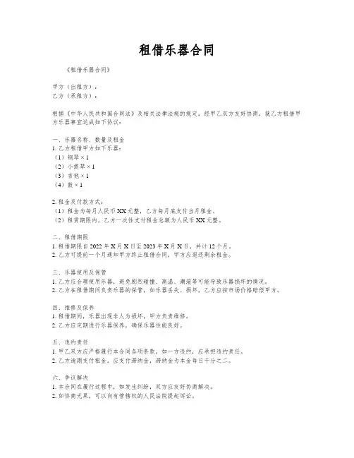 租借乐器合同