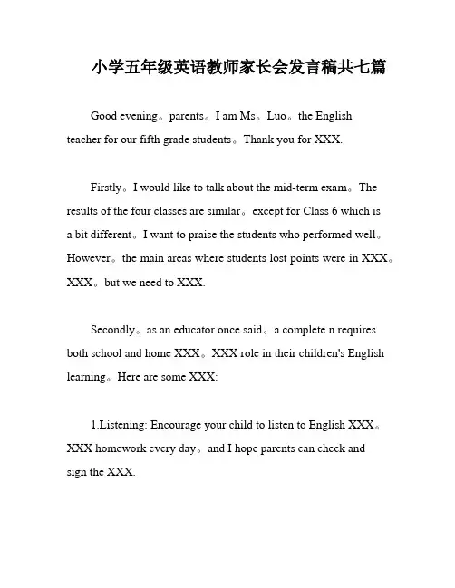 小学五年级英语教师家长会发言稿共七篇