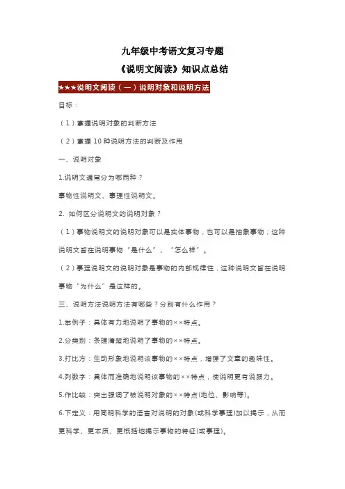 九年级中考语文复习专题《说明文阅读》知识点总结