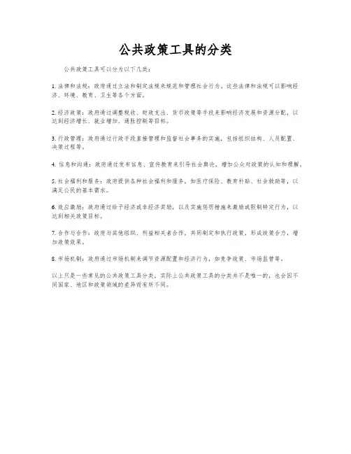 公共政策工具的分类