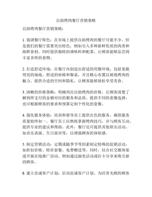 自助烤肉餐厅营销策略