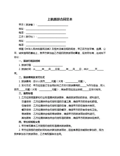上航旅游合同范本