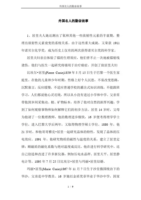 外国名人的勤奋故事