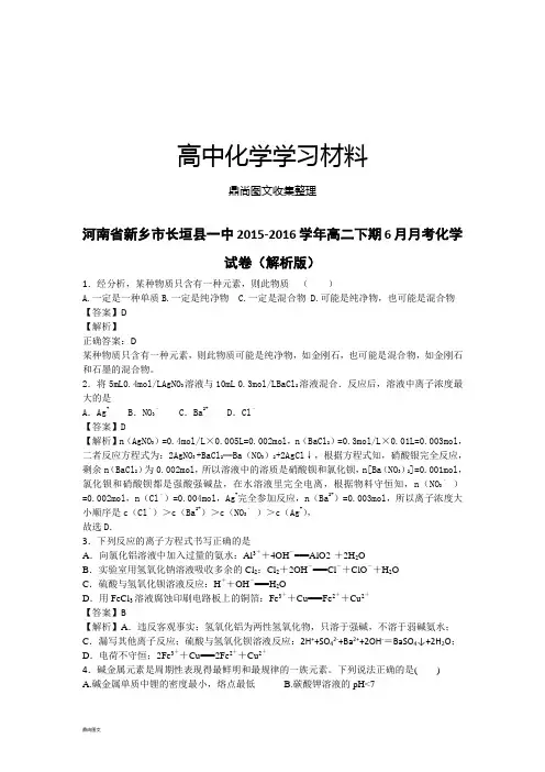 人教版高中化学选修五高二下期6月月考化学 (6).docx