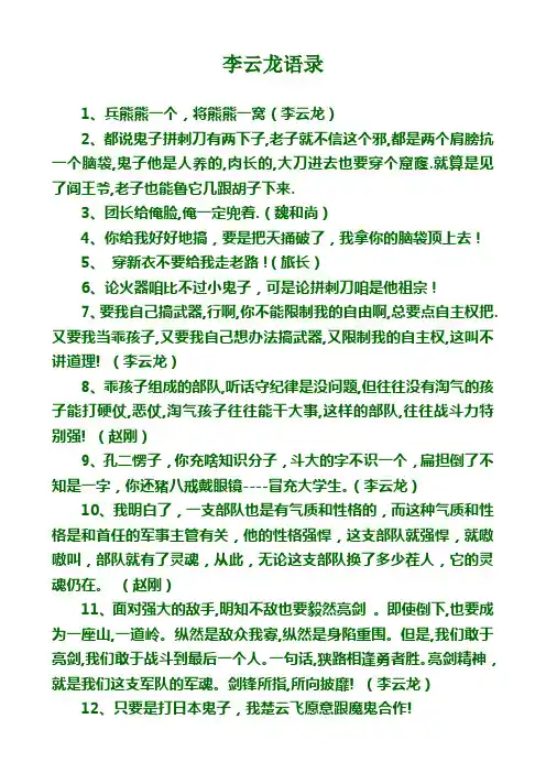 李云龙语录