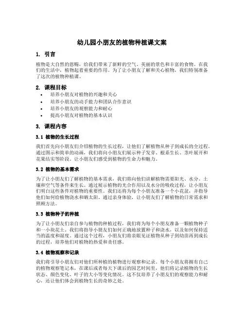 幼儿园小朋友的植物种植课文案