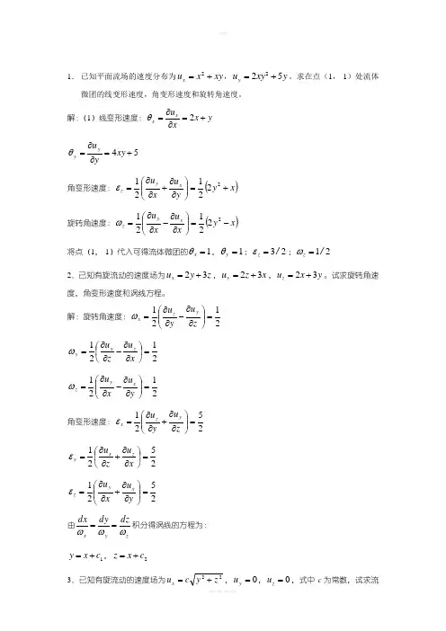 流体力学课后答案第七章