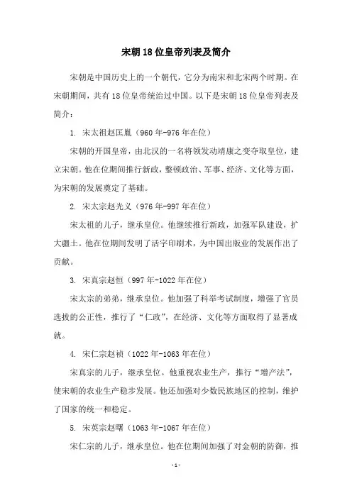 宋朝18位皇帝列表及简介