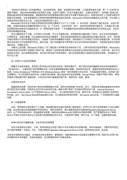 Microsoft信息系统安全管理解决方案