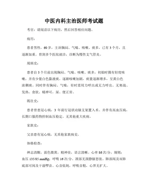中医内科主治医师考试题