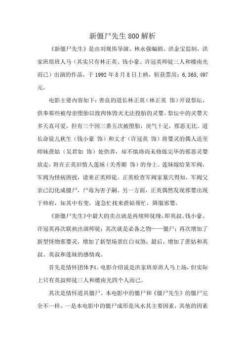 新僵尸先生800解析