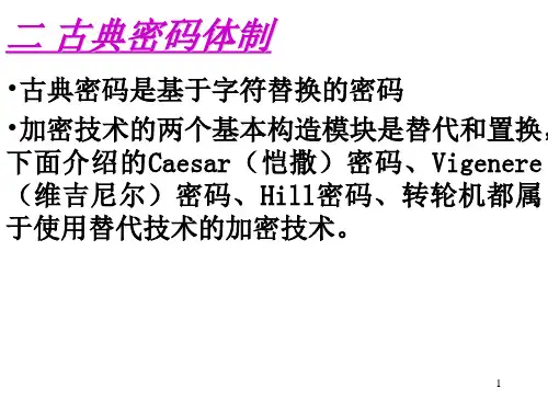 古典密码学汇总.