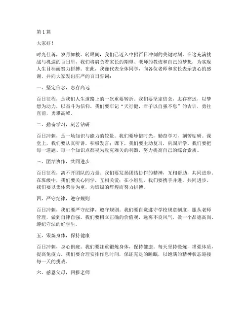 中招百日誓词学生发言稿(3篇)