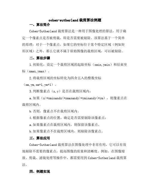 cohen-sutherland裁剪算法例题