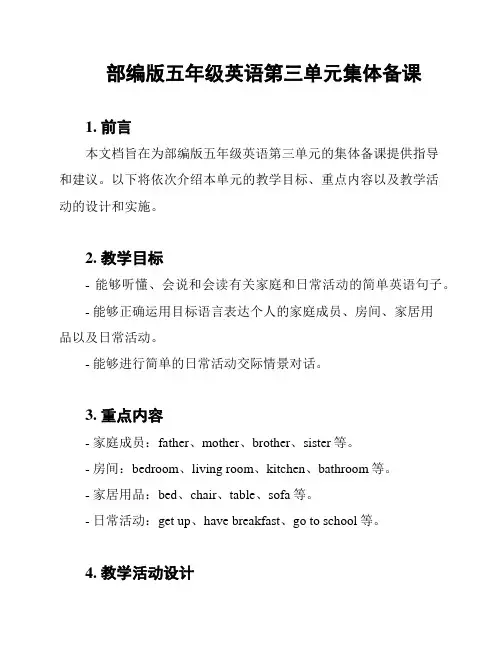 部编版五年级英语第三单元集体备课