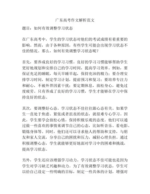 广东高考作文解析范文