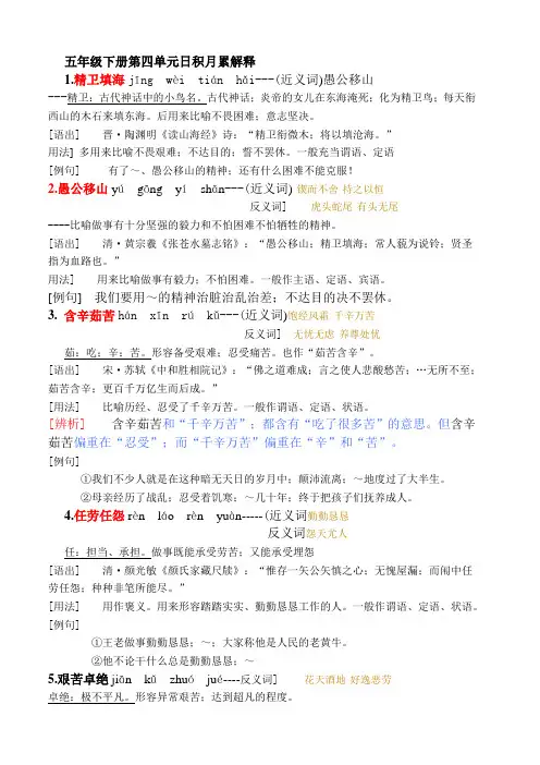 五年级下册第四单元日积月累解释与比较