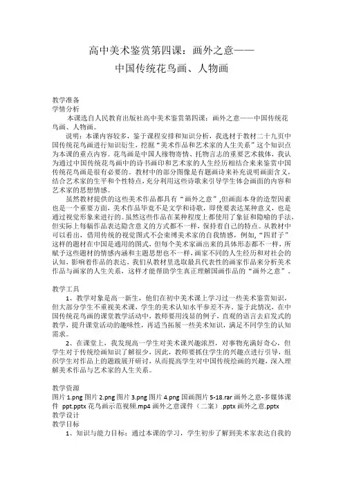 高中美术鉴赏第四课：画外之意——