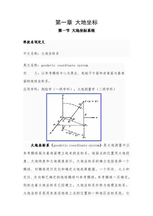 大地、地心空间直角和球面三种坐标的转换
