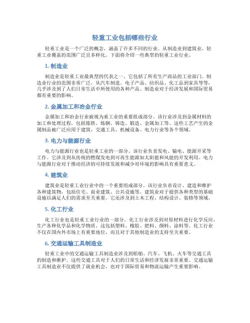 轻重工业包括哪些行业