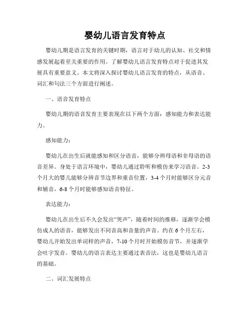 婴幼儿语言发育特点