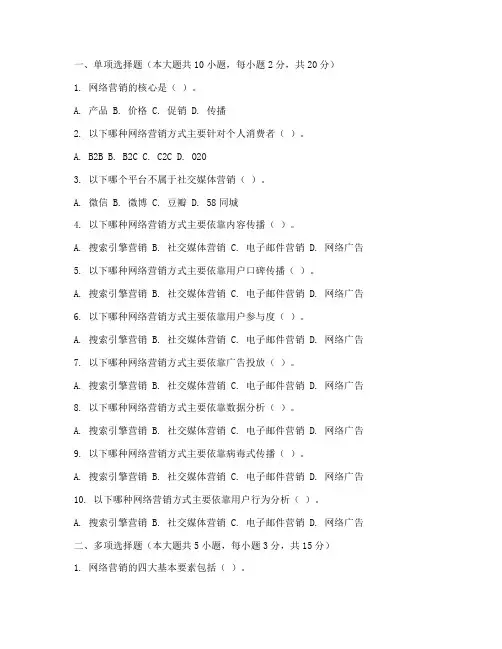 《网络营销》试题及答案