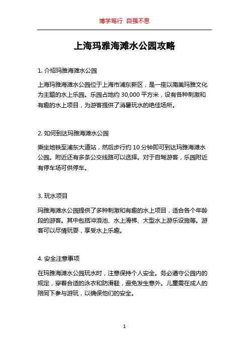 上海玛雅海滩水公园攻略
