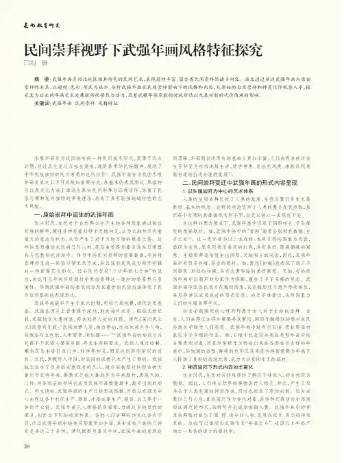 民间崇拜视野下武强年画风格特征探究