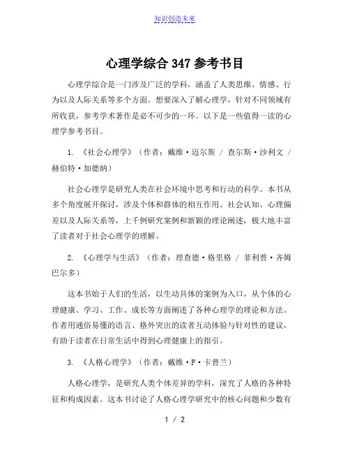 心理学综合347参考书目[001]