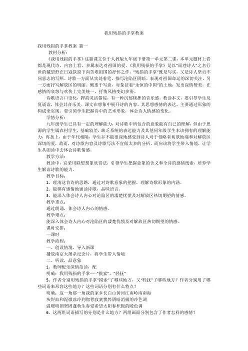 我用残损的手掌教案