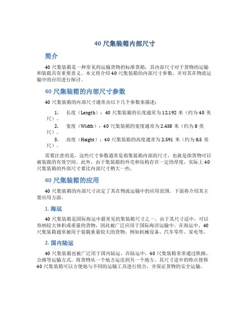 40尺集装箱内部尺寸