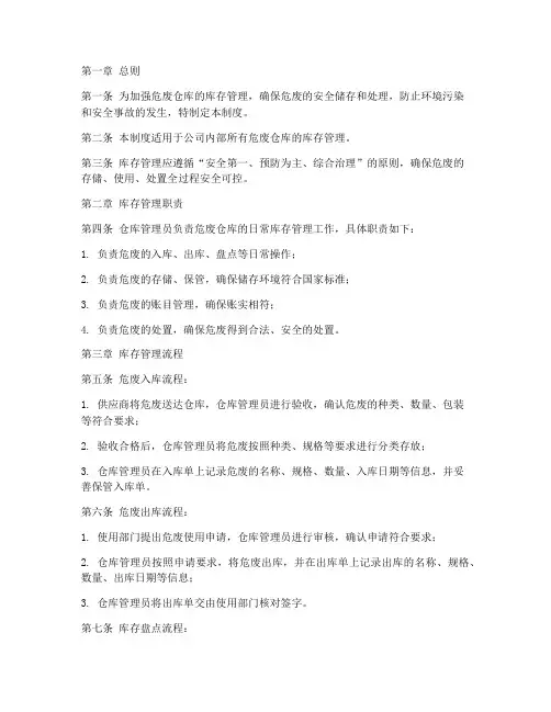 危废仓库库存管理制度