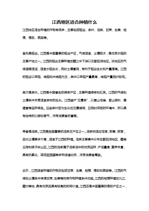 江西地区适合种植什么