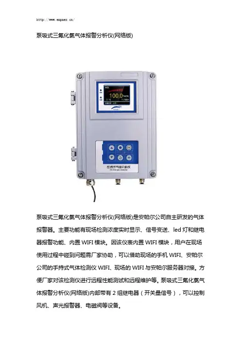 泵吸式三氟化氯气体报警分析仪(网络版)