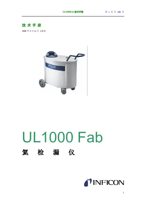 英福康氦检仪技术手册