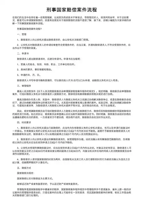 刑事国家赔偿案件流程