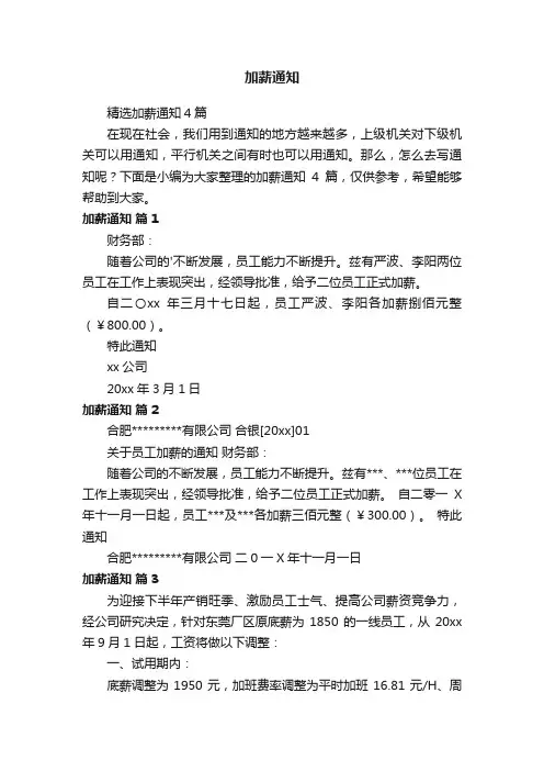精选加薪通知4篇