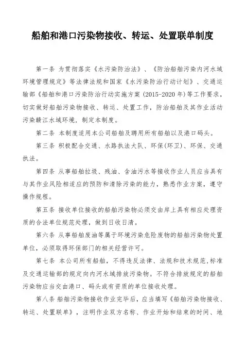 船舶和港口污染物接收、转运、处置联单制度
