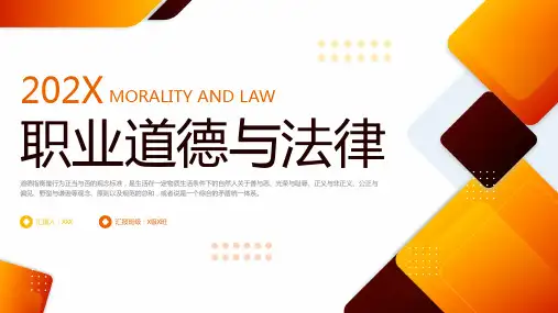 202X年 2023-2024学年中职职业道德与法律 教学PPT课件