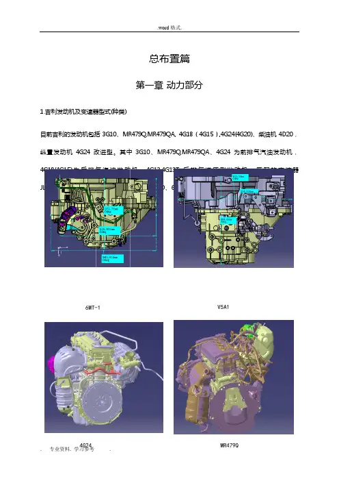 整车部设计手册_动力部分