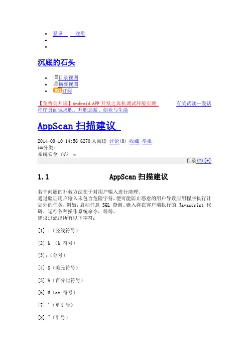 AppScan扫描建议