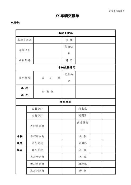 公司车辆交接单