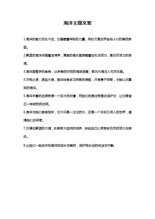 海洋主题文案