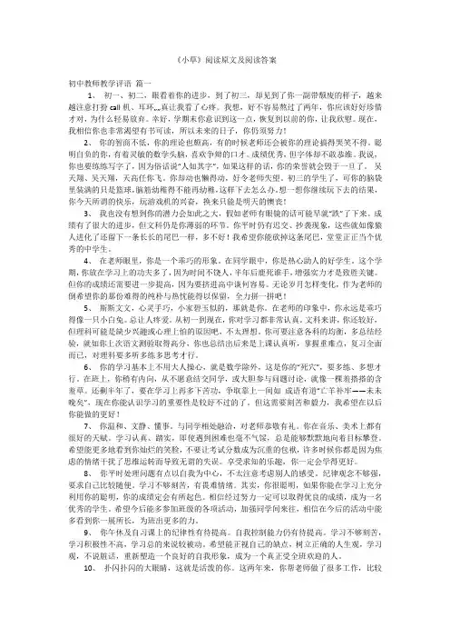 《小草》阅读原文及阅读答案