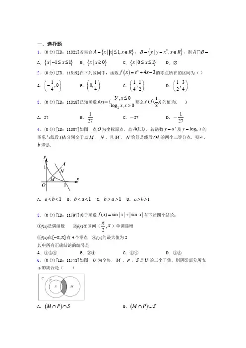 常州市北郊初级中学数学高一上期中经典测试题(提高培优)