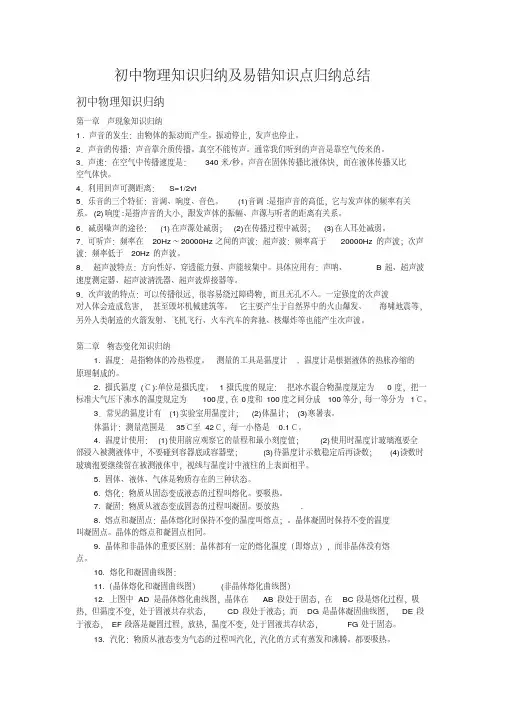 (完整版)初中物理知识归纳及易错知识点归纳总结
